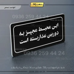 تابلو لیزری این محیط مجهز به دوربین مداربسته است - Image 13